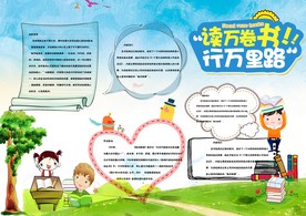 暑假阅读小报
