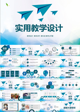 教师教学设计培训公开课件PPT