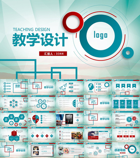 教学设计教育培训公开课PPT