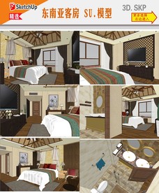 东南亚酒店客房SU模型