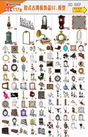 欧式家居用品模型 古典