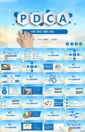 PDCA循环公司质量管理PPT