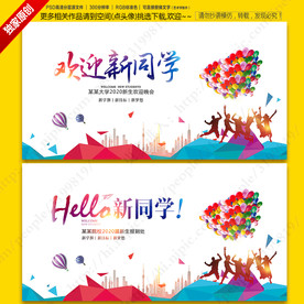 欢迎新同学
