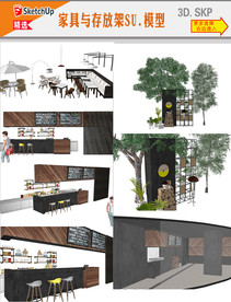休闲家具SU模型
