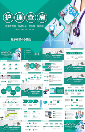 医院医生护士护理病人查房PPT