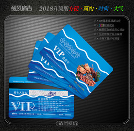 海鲜会员卡