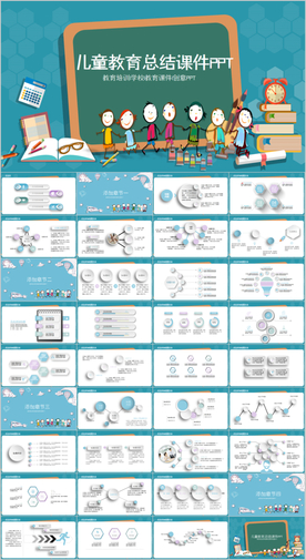 卡通手绘儿童教育教学教师述职报
