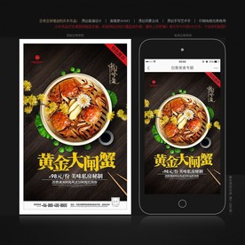 大闸蟹