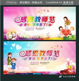 老师您辛苦了 感恩教师节