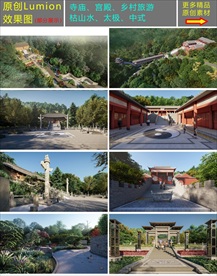 原创寺庙祠堂lumion效果图
