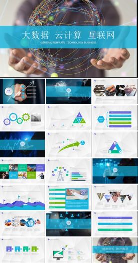 IT 互联网 电子商务 PPT