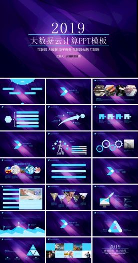 IT 互联网 电子商务 PPT