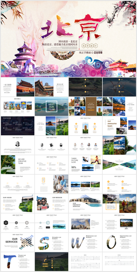 我的北京旅行日记电子相册PPT