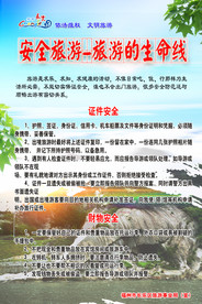 旅游海报