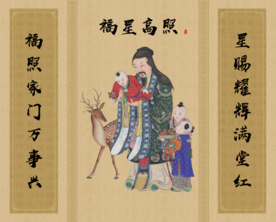 福星高照