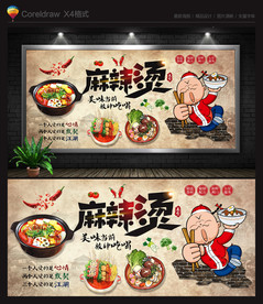 麻辣烫背景墙