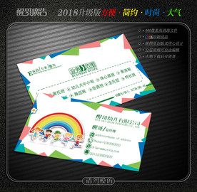 幼儿园名片