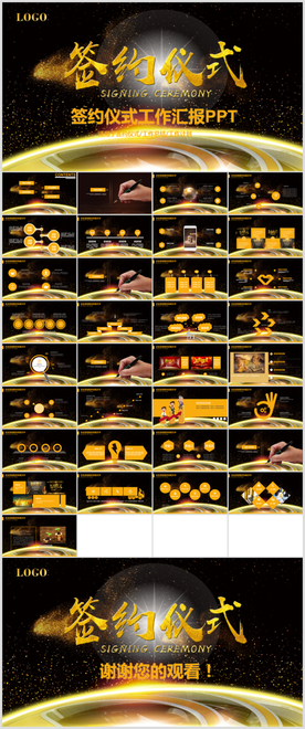 金色商务战略合作签约仪式PPT