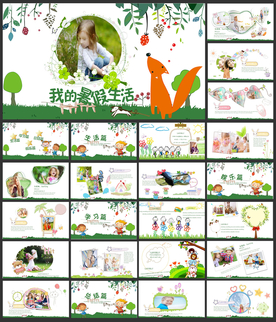 小清新暑假生活成长记录PPT
