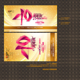 40周年庆