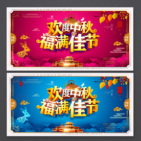 中秋节