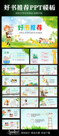 好书推荐卡通风格动态PPT模板