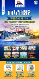 邮轮海报