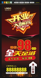 开业海报