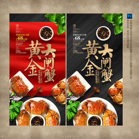 大闸蟹
