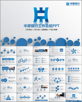 中原银行ppt