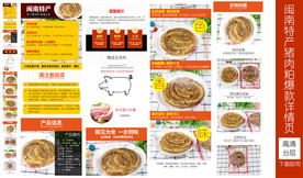 香润猪油肉粕详情页模版下载