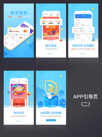 APP页面 引导页启动页图片