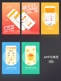 理财APP引导页 UI设计页面