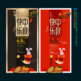 中秋海报