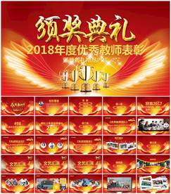 教师节颁奖典礼表彰大会PPT