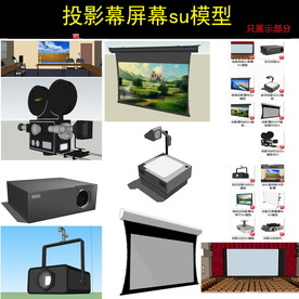 投影仪放映机屏幕SU模型