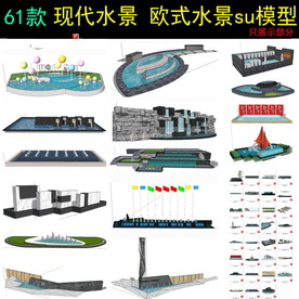 现代水景su模型