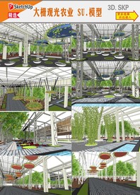 大栅观光农业SU模型