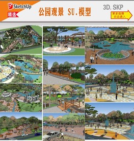 公园园林绿化景观模型