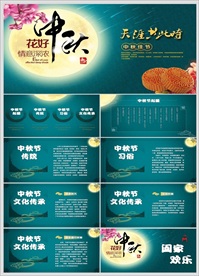 中秋节贺卡传统文化介绍PPT