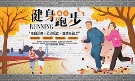 跑步健身运动背景墙
