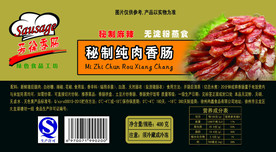 秘制纯肉香肠