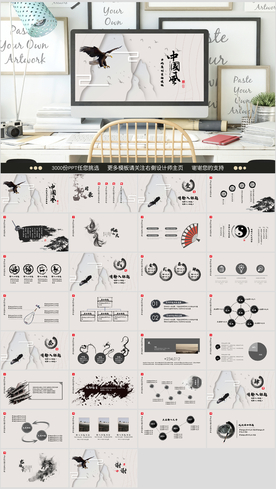 中国风工作总结PPT