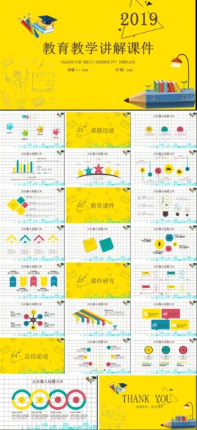 多彩教育教学讲解PPT课件