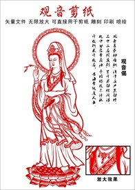 观音剪纸