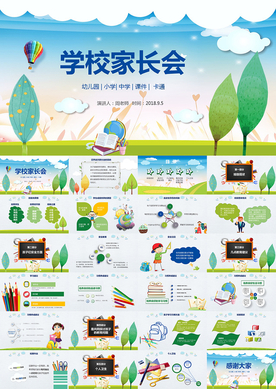 学校学生家长会教师PPT