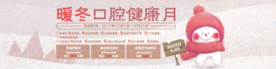 暖冬感恩活动banner