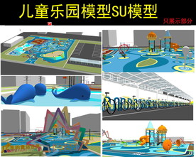 儿童乐园模型