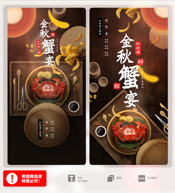 大闸蟹