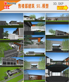 售楼中心建筑设计SU模型